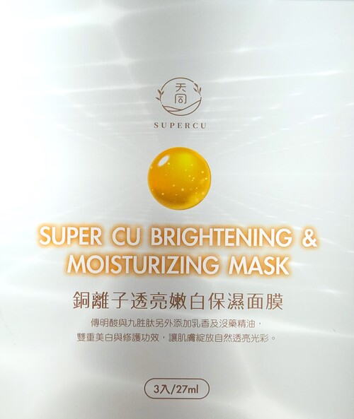 銅離子透亮白保濕面膜 Copper ion Moisturizing Repair Mask  |相關品牌/Product|Super Cu